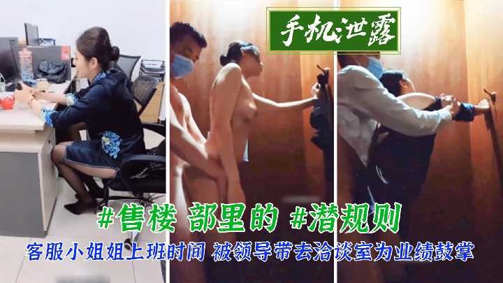 客服小姐姐上班时间 被领导带去洽谈室为业绩鼓掌