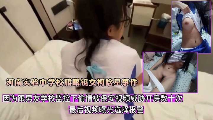 河南实验中学校服眼镜女事件